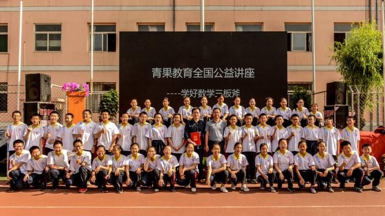 青果教育全国公益讲座学好数学三板斧太谷明星中学学生与毛军峰总校长